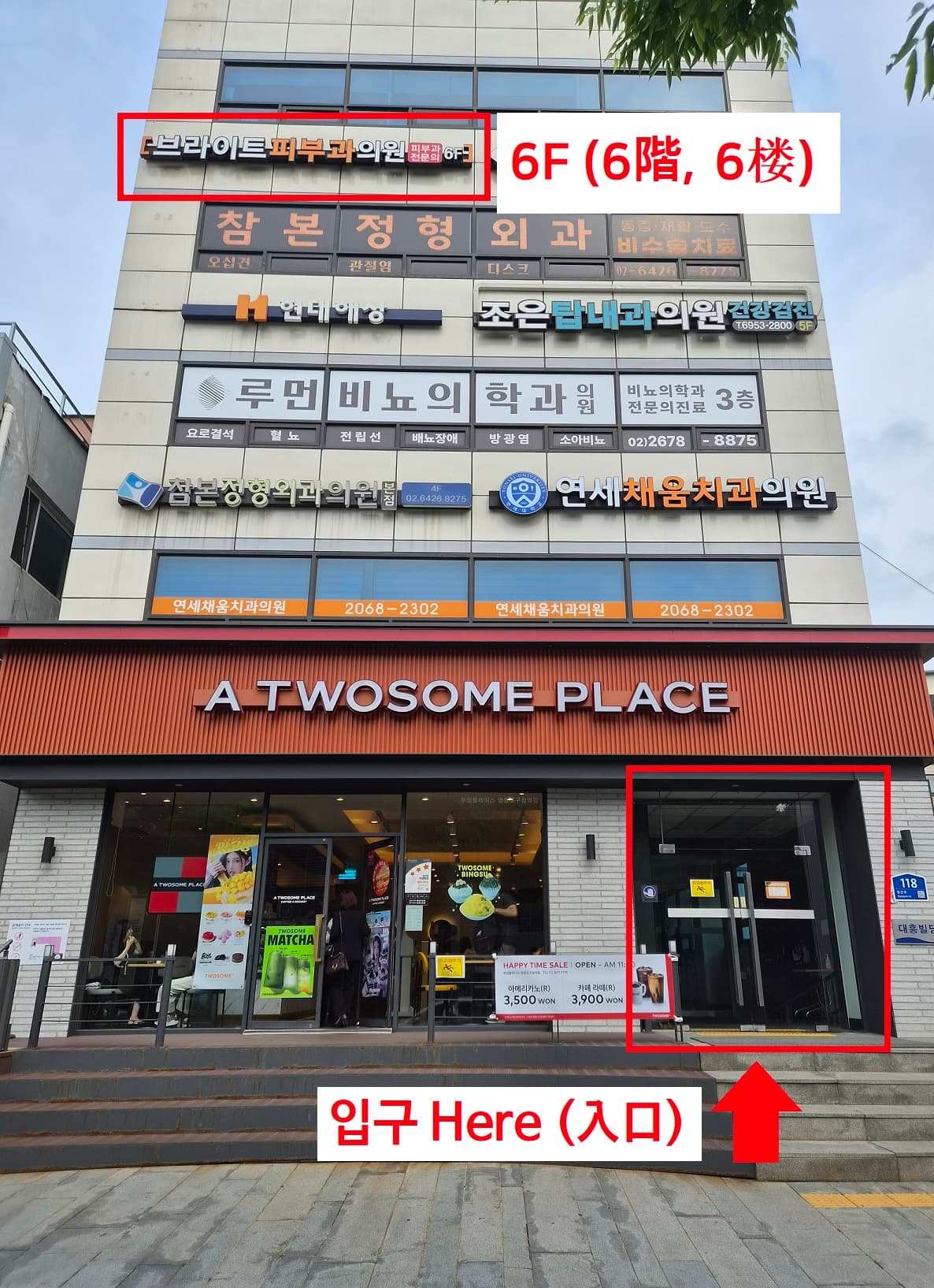 투썸플레이스 건물에 위치한 브라이트 피부과의원 입구 안내
