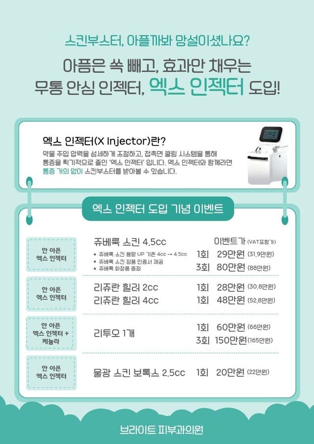영등포 엑스 인젝터 이벤트