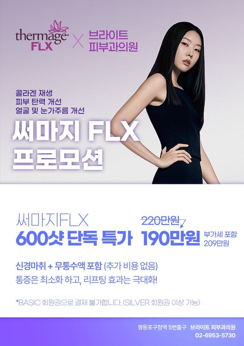 영등포 써마지 FLX 이벤트