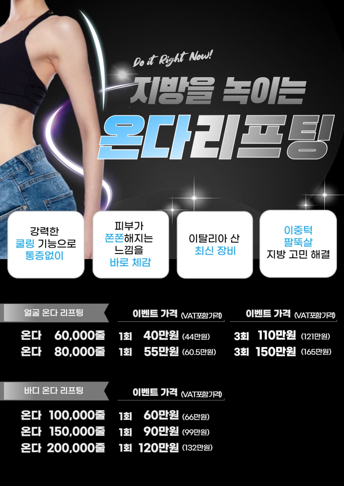 영등포 온다 리프팅 이벤트