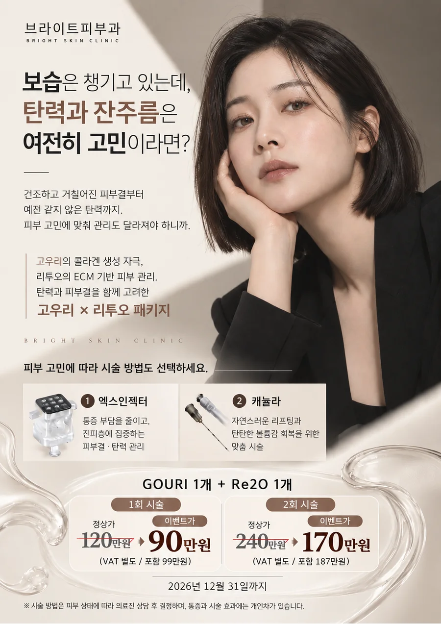고우리x리투오 패키지