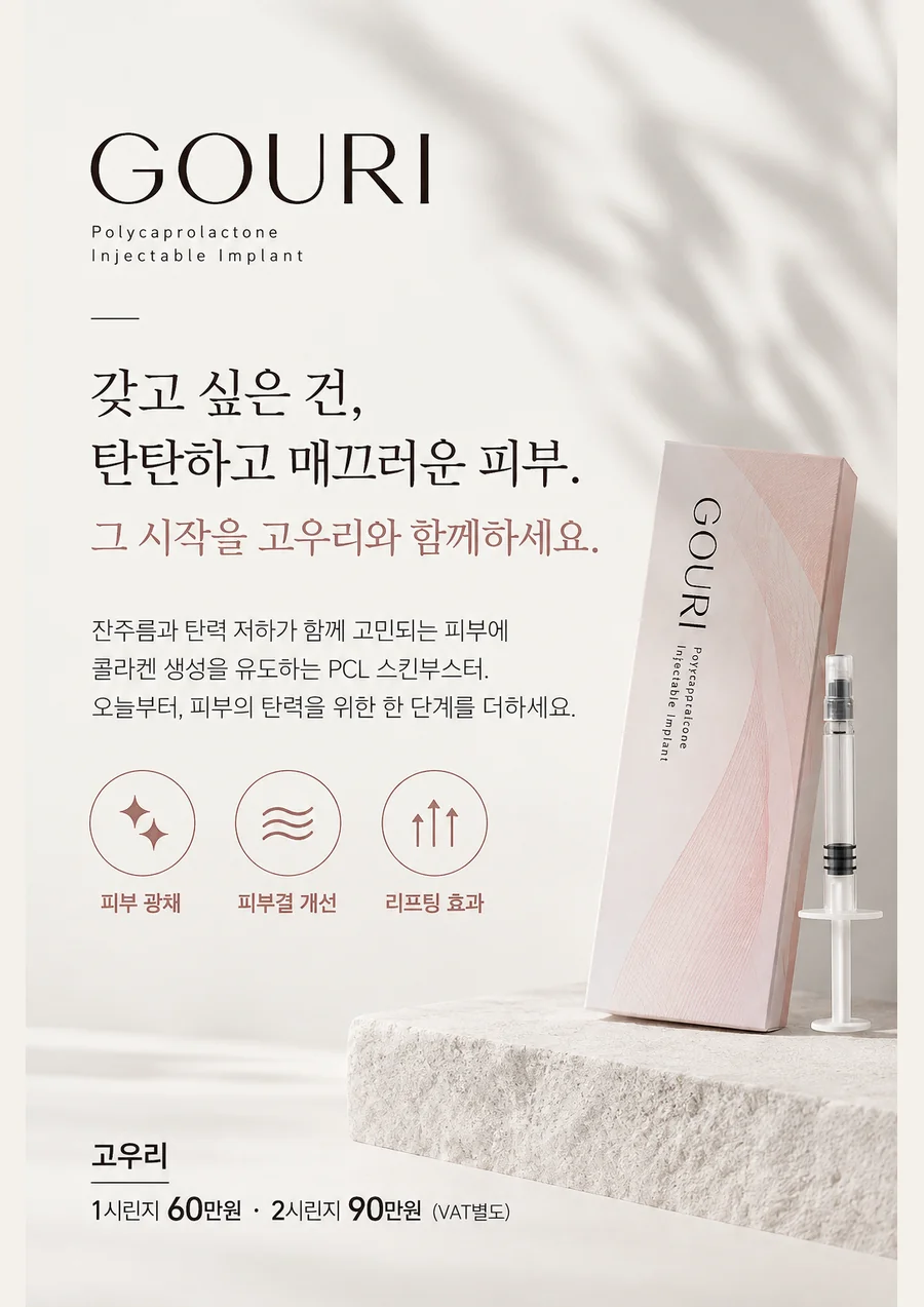 고우리 런칭 이벤트