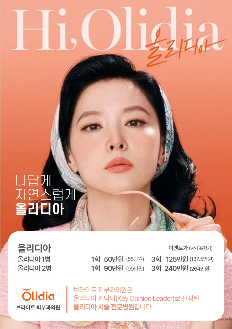 올리디아 이벤트