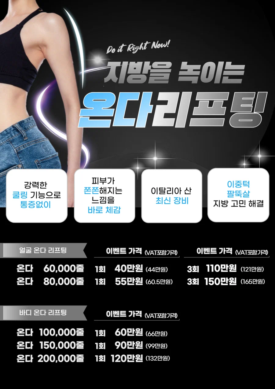 영등포 온다 리프팅 이벤트