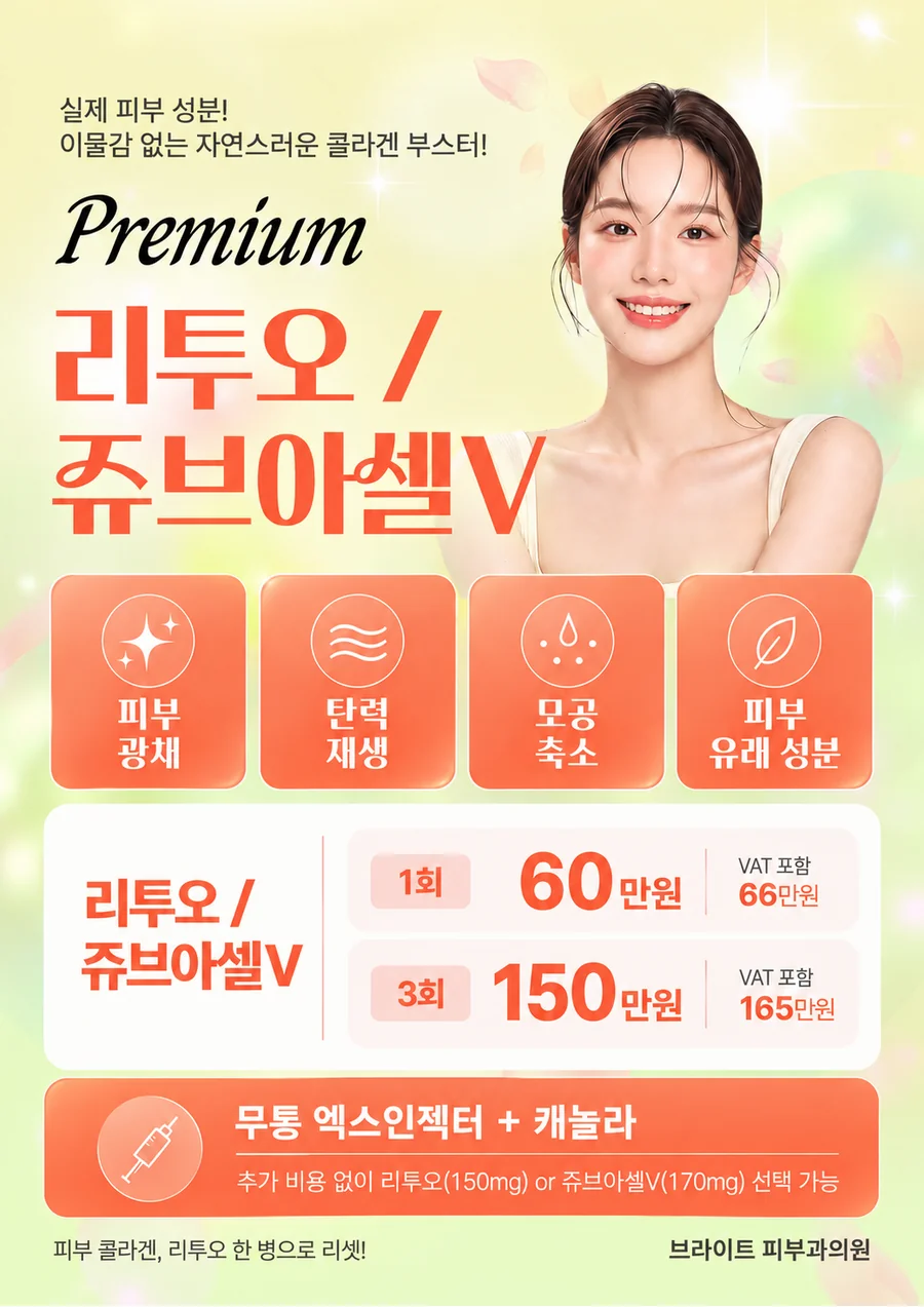 리투오, 쥬브아셀V 이벤트