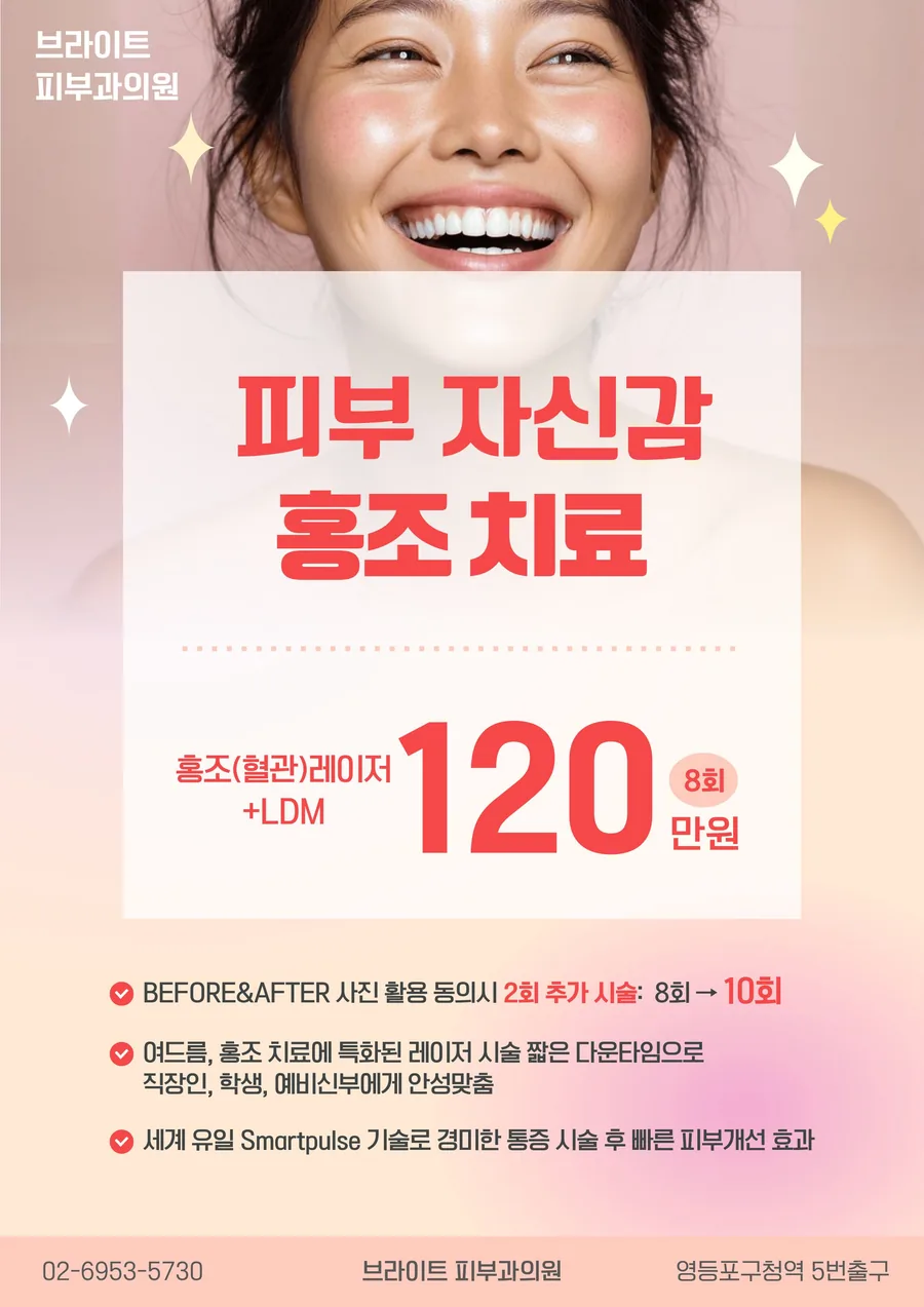 홍조치료 패키지