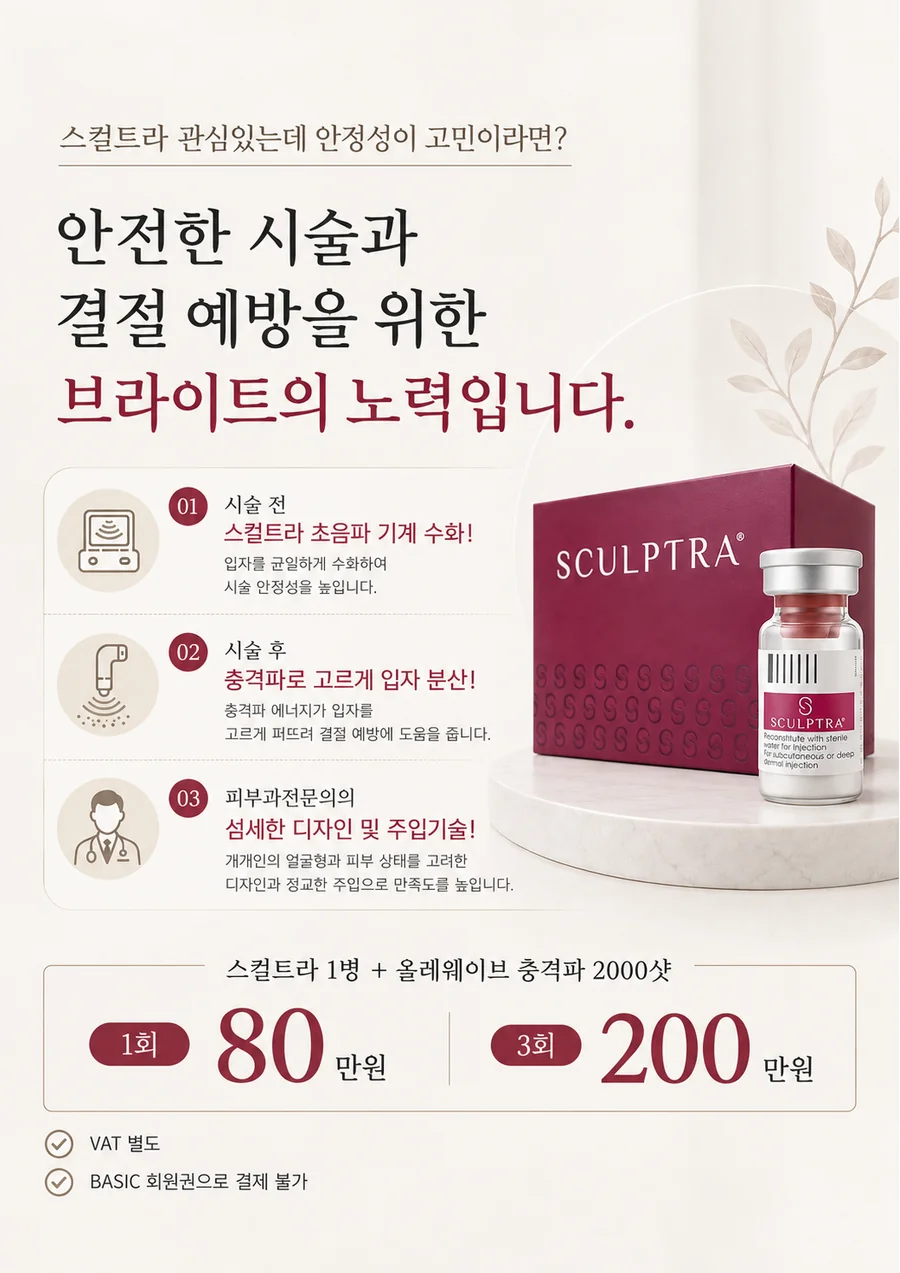 스컬트라 이벤트