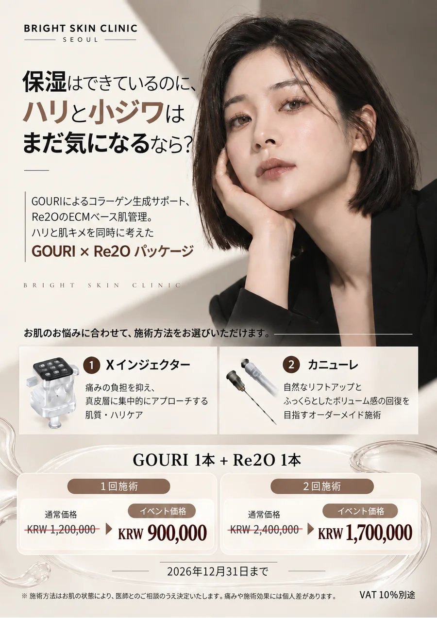 GOURI × Re2Oパッケージ
