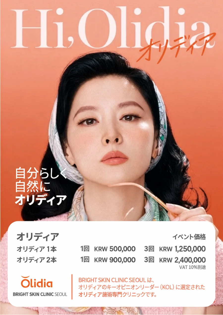 オリディアイベント