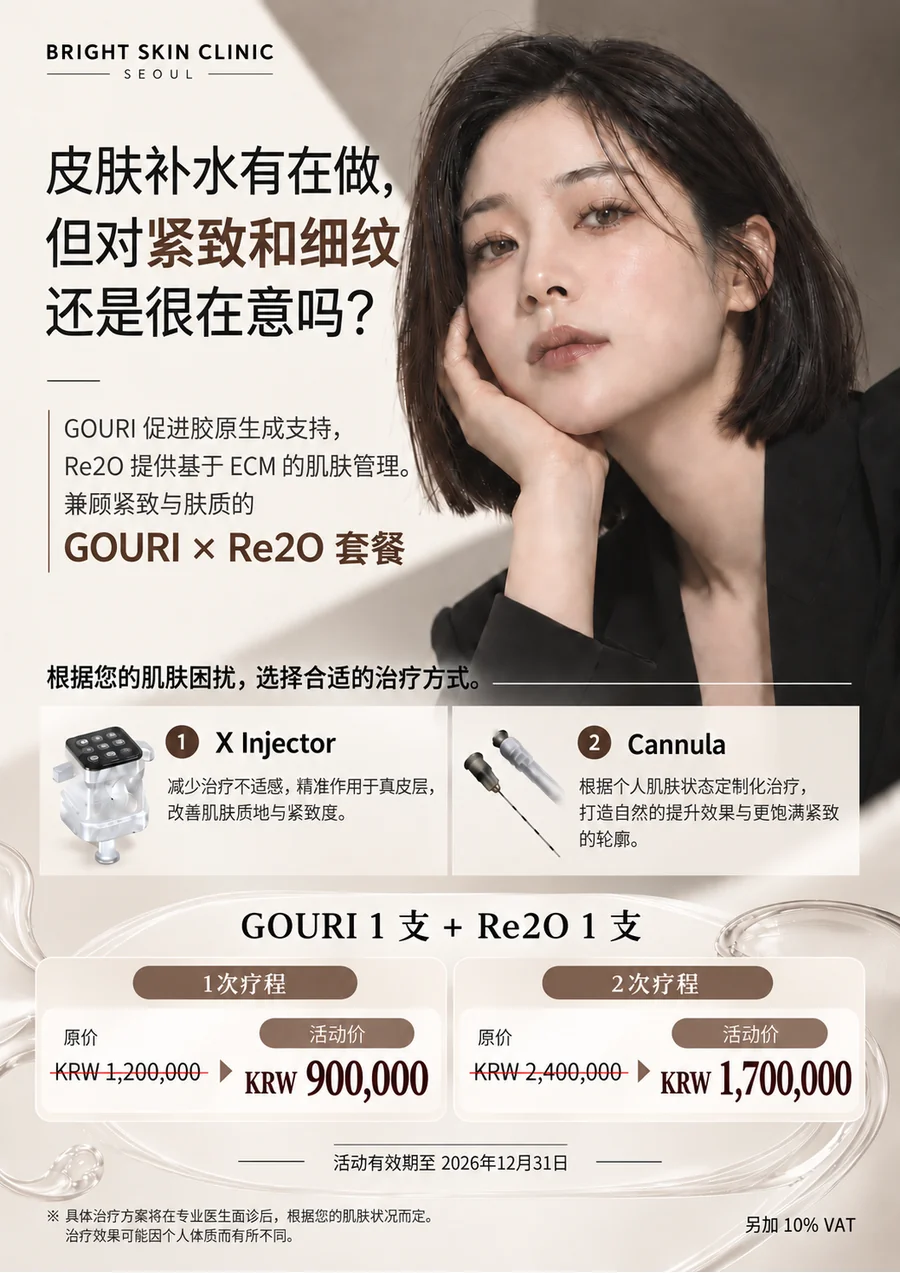 GOURI × Re2O套餐