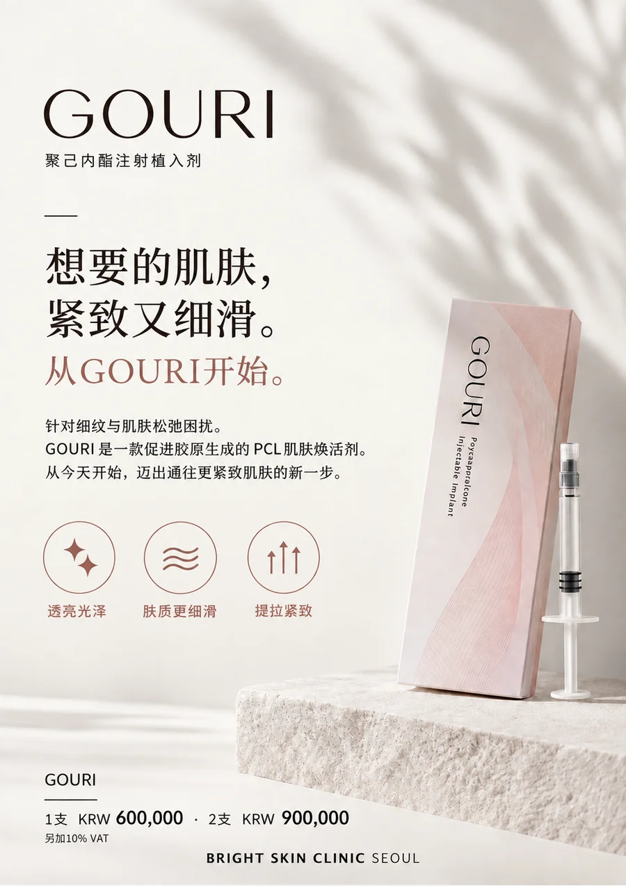 GOURI上市活动