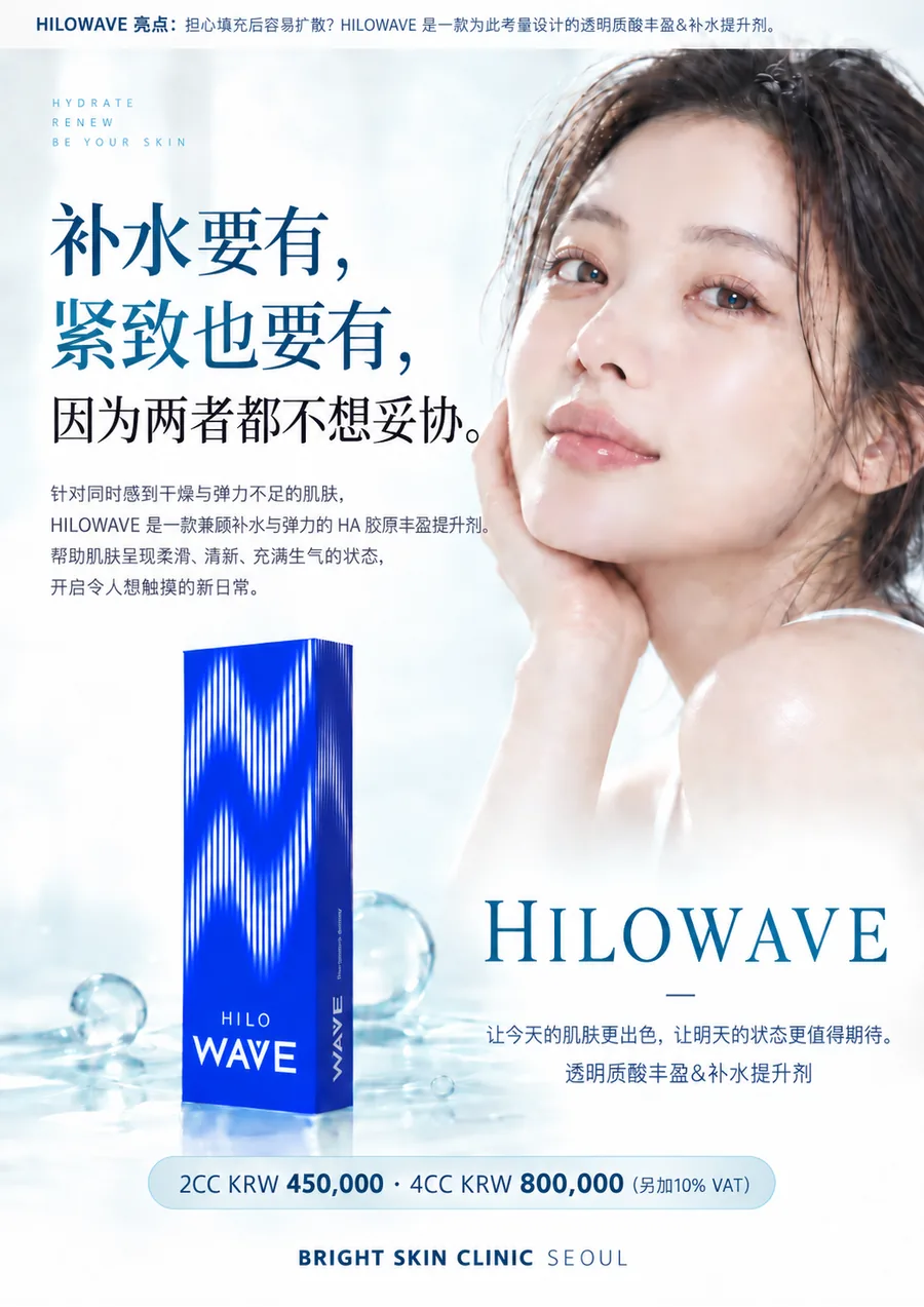 HILOWAVE活动