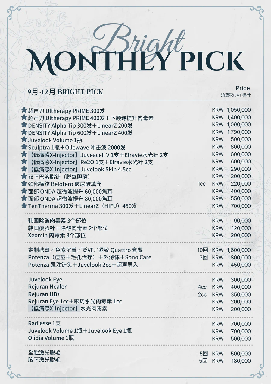 Bright Skin Clinic 本月推荐治疗活动