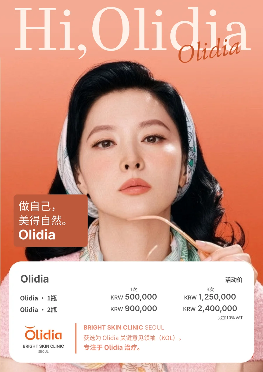 OLIDIA活动